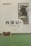 西游记（升级版） 人教版名著阅读课程化丛书 七年级上（共2册）与2024秋新版初中语文教材配套使用（内含微课，从教学角度讲解名著；内含阅读笔记本，为学生提供测评指导帮助提升整本书阅读能力） 儿童节 实拍图