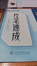 华夏万卷凹槽练字帖成人行楷速成硬笔字帖男女生初高中反复使用自动褪色消失行书钢笔控笔训练古诗词常用字临摹书法 13本 实拍图