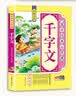 全3册 国学经典必修课 千字文+弟子规+三字经  彩图注音版 国学启蒙经典一二三年级儿童文学小学生课外阅读必读名著 开学季 晒单实拍图
