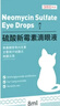 芸灵硫酸新霉素滴眼液宠物用猫咪狗眼发炎流泪泪痕结膜消炎眼药水8ml 实拍图