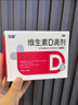 双鲸 维生素D滴剂(胶囊型）维生素d3 400单位*60粒预防维生素D缺乏性佝偻病 婴幼儿童成人促钙吸收补钙d3 实拍图