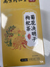 南京同仁堂菊花枸杞决明子茶養盰護肝茶甘草牛蒡根桑叶清火养生茶4g*40包/盒 实拍图