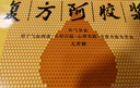 复方阿胶浆 20ml*48支 补气养血 阿胶补血口服液 礼盒装提高睡眠 失眠 食欲不振 贫血 京东大药房 实拍图
