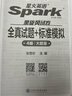 星火英语四级真题试卷含25年12月四级考试真题试卷备考2026年6月 四级全真试题+标准模拟（4级）历年真题复习cet4级乱序版四级词汇书 阅读理解听力写作翻译专项训练 阅读狂欢节 实拍图