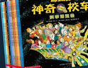 京东好书 神奇校车 图画书版3岁4岁5岁6岁 童书 儿童绘本 图画书  幼儿园 幼小衔接 小学生 科普启蒙 科学大爆炸 暑期阅读    暑假课外书 绘本过渡到文字  实拍图