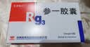 [亚泰]参一胶囊 10mg*16粒 8盒装 实拍图