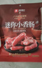 良品铺子纯肉迷你小香肠235g约25小包即食香肠肉肠 解馋休闲零食办公室 实拍图