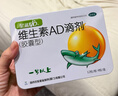 星鲨维生素AD滴剂（胶囊型）48粒ad滴剂1岁以上1-3岁维生素ad儿童3-12岁青少年助长高促钙吸收视力发育 实拍图