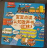 乐乐趣中英双语点读书 宝宝点读认知发声书：动物+交通工具（2册）儿童绘本0-3岁幼儿绘本早教有声书 宝宝触摸书 省钱卡 实拍图