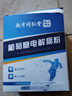 丽天承 南京同仁堂 葡萄糖电解质粉补水液饮品中考体育体考补充体力300g 实拍图