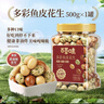 百草味鱼皮花生500g 怀旧休闲健康下酒花生坚果炒货零食 实拍图
