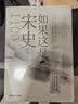 如果这是宋史叁：变革时代（舒适阅读版） 实拍图