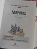 绿野仙踪/又名《奥茨国的魔术师》成长小说爱阅读中小学儿童文学名著阅读快乐读书吧 实拍图