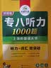 华研外语 备考2027专八阅读+改错+听力+翻译+作文 上海外国语大学英语专业八级 TEM8专8专八真题预测词汇系列 实拍图