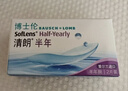 博士伦清朗进口半年抛透明隐形眼镜2片装水润舒适450度-清朗半年型 实拍图