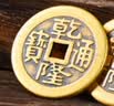 缤越五帝钱铜钱压门槛乾隆通宝卜卦六爻乔迁新房装修入户门专用 2.6cm 实拍图