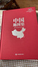 【纪念典藏精装版地图集】中国地图集+世界地图集 套装共2册 中国地图出版社70周年特别推荐 实拍图