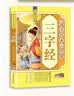 全3册 国学经典必修课 千字文+弟子规+三字经  彩图注音版 国学启蒙经典一二三年级儿童文学小学生课外阅读必读名著 开学季 晒单实拍图