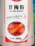 猫小蓓甘梅粉500g甘梅撒粉梅子粉调味料薯条地瓜鸡排小吃甘莓粉撒料 实拍图