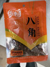 乐畅广西大红八角100g 无硫熏无农药残留 香料茴香大料调味料炖卤肉料 实拍图