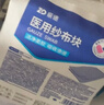 振德医用无菌纱布片块 纱布敷料 5*5cm 2片/袋*30袋一次性敷料换药包 实拍图