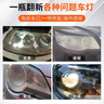 仆旅汽车大灯翻新修复液工具套装车灯划痕发黄清洗灯罩速亮镀膜抛光剂 实拍图