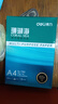 得力（deli）珊瑚海A4打印纸 70g500张*5包一箱 双面打印复印纸 整箱2500张7361【纸类金榜榜首】 实拍图