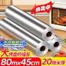 优奥特厚大锡纸卷【20微米】80m×45cm空气炸锅烤箱烧烤烘焙商用铝箔 实拍图