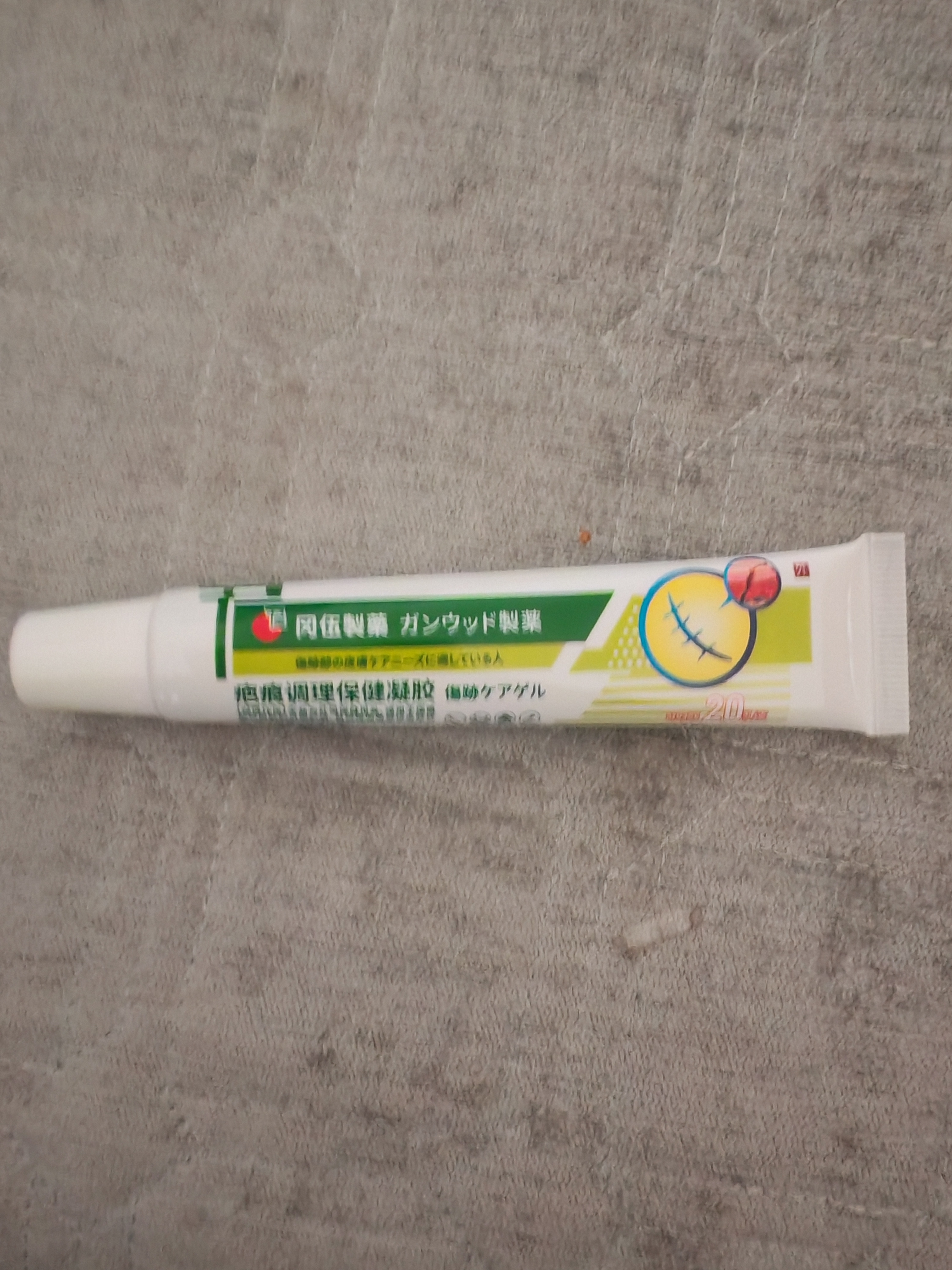 冈伍制药祛疤膏祛疤痕修复凝胶中药除疤剖腹产手术烧烫伤去痘印淡疤20g/支 实拍图
