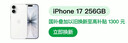 Apple/苹果 iPhone 17 256GB 薰衣草紫色 支持移动联通电信5G 双卡双待手机 实拍图