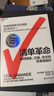 清单革命全新版 阿图葛文德力作 高效工作方法论指南 提出清单的4大行事原则 商业图书湛庐 实拍图