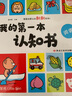 小笨熊 我的第一本认知书 精装 幼儿启蒙双语认知 撕不烂早教绘本 0-2岁 词语(中国环境标志产品 绿色印刷) 实拍图