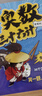小学奥数三十六计入门漫画版全12册零基础学数学竟赛36计一二三四五六年级举一反三计算能力逻辑思维训练 实拍图