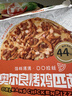 潮香村芝士匹萨(黑椒牛肉+奥尔良烤鸡)2个装360g 马苏里拉芝士披萨早餐 实拍图