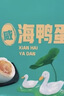 名渔湾咸海鸭蛋端午节礼盒65g*20枚1300g  咸蛋黄流油沙香 开袋即食 实拍图