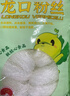双塔粉丝正宗龙口粉丝1000g粉条凉拌水晶粉烧烤火锅食材南北干货 实拍图