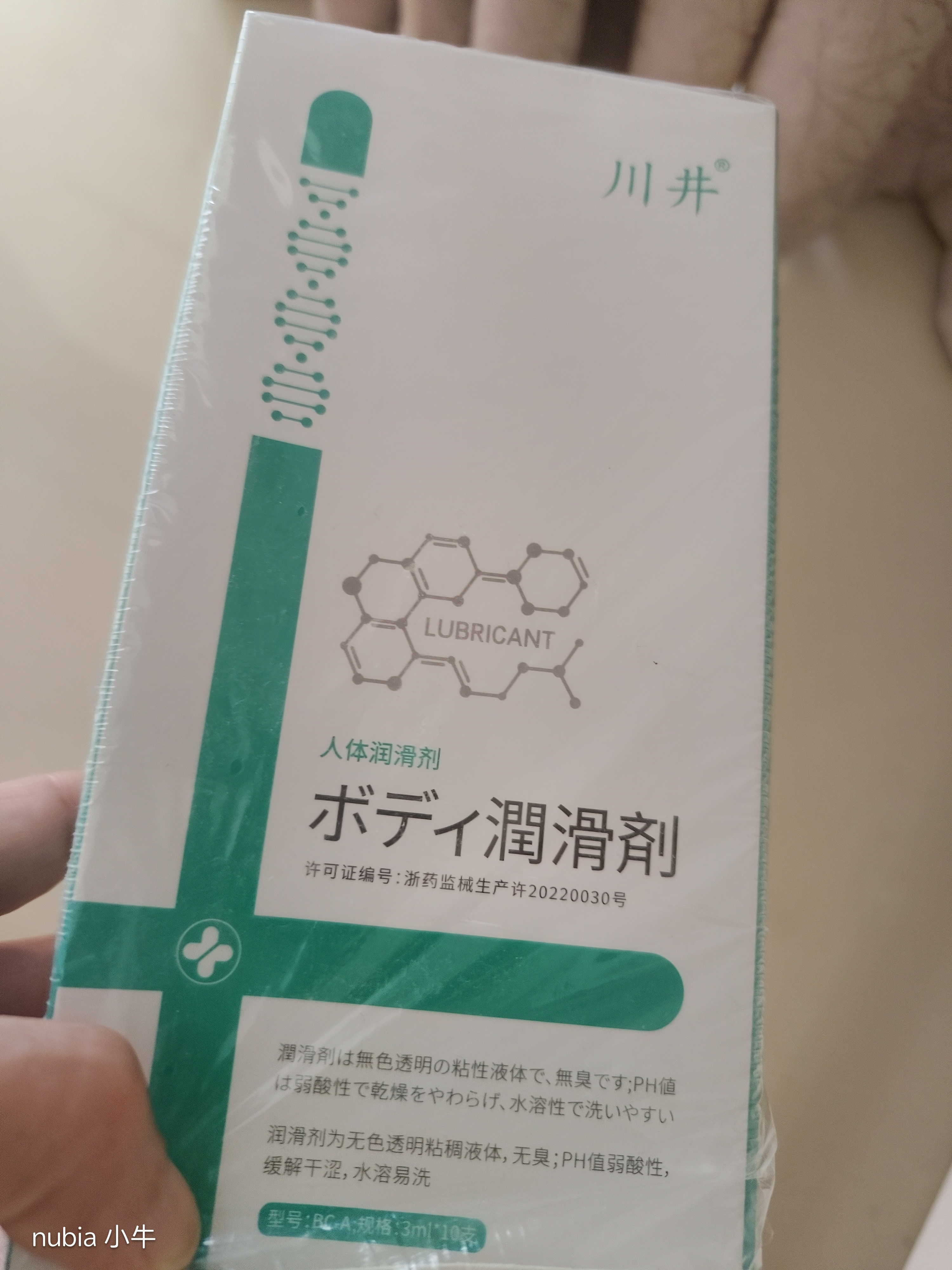 川井 人体润滑液夫妻用同房润滑剂免洗润滑油私处房事用医用中老年 实拍图