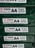 天章 （TANGO）【尺寸提示:148*210mm非A4】新绿天章A5打印纸70g500张1包 小尺寸白纸适用便携打印便签记录草稿纸 实拍图
