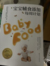 宝宝辅食添加每周计划 全国综合排名榜首医院北医三院儿科主任倾情打造，从6个月到3岁，每周辅食添加计划专家指导辅食书 喂养指南 实拍图