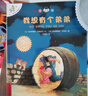 不一样的卡梅拉第一季手绘本注音版（16-20）共5册3-6岁亲子阅读6-9岁自主阅读经典畅销儿童绘本幼儿园大班一年级绘本课外阅读书籍 儿童年货节送礼 实拍图