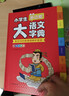 小学生多功能大语文字典 彩图大字正版同步教材部首结构全笔顺笔画汉字同近反义词现代汉语词典新华工具书 实拍图