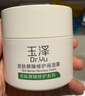 玉泽（Dr.Yu）皮肤屏障修护保湿霜50g（舒缓面霜补水保湿 敏感肌） 实拍图