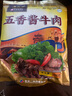 月盛斋清真酱牛肉熟食 老字号 酱卤牛肉 五香酱牛肉200g 开袋即食预制菜 实拍图