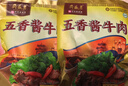 月盛斋清真酱牛肉熟食 老字号 酱卤牛肉 五香酱牛肉200g 开袋即食预制菜 实拍图