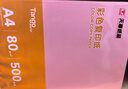 天章 （TANGO）新橙天章 A4 80g浅粉色彩色复印纸 粉色打印纸非厚卡纸 座签宣传单 物业通知凭证打印 500张/包 实拍图