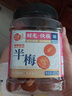 每果时光半边梅400g话梅干酸梅子梅肉蜜饯果干孕妇休闲小零食零食 实拍图