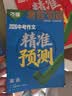 2026万唯中考作文精准预测语文英语万能范文写作模板抢分技巧初中七八九年级满分作文热点素材万维教育 开学季 实拍图