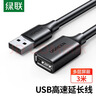绿联USB2.0延长线公对母 高速传输数据连接线 电脑U盘鼠标键盘打印机充电器扩展延长加长线3米10317 实拍图