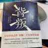 【正版】遥远的救世主 正版 豆豆三部曲之一 电视剧天道长篇原著小说随笔 另著天幕红尘 天局 凤凰新华书店旗舰店 背叛 实拍图