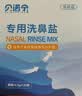 贝诺宁洗鼻器儿童鼻炎鼻腔冲洗器冲鼻器生理盐水洗鼻壶300ml+60包洗鼻盐 实拍图